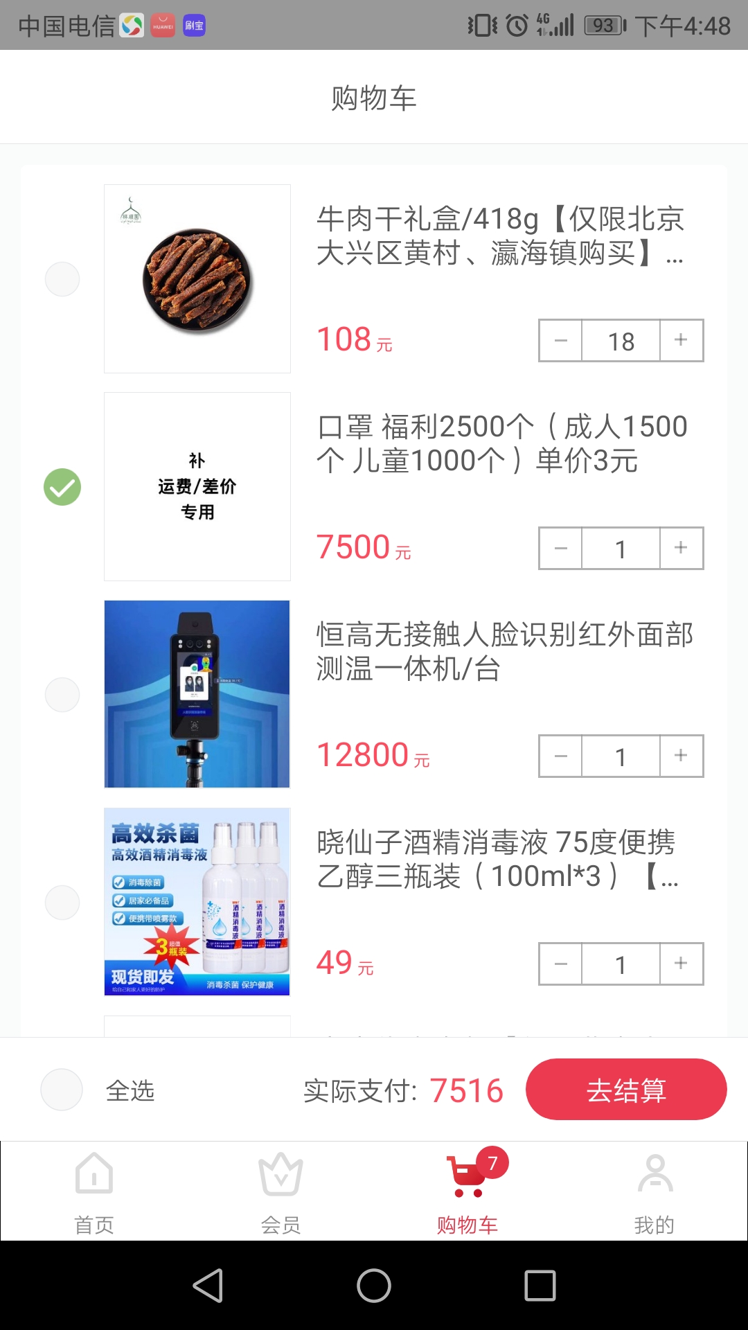 兴扶购  v2.5.5图4
