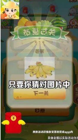 水果知多少  v2.8.6图3
