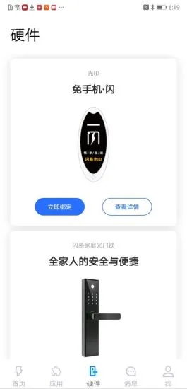 闪易  v3.8.0图2