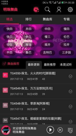 明珠舞曲手机版  v1.0.3图1