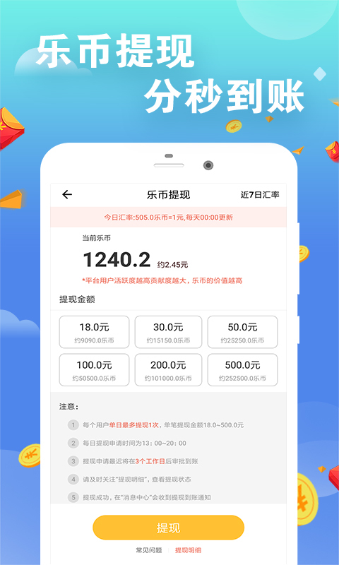 趣赚趣步赚钱  v3.6.3图2