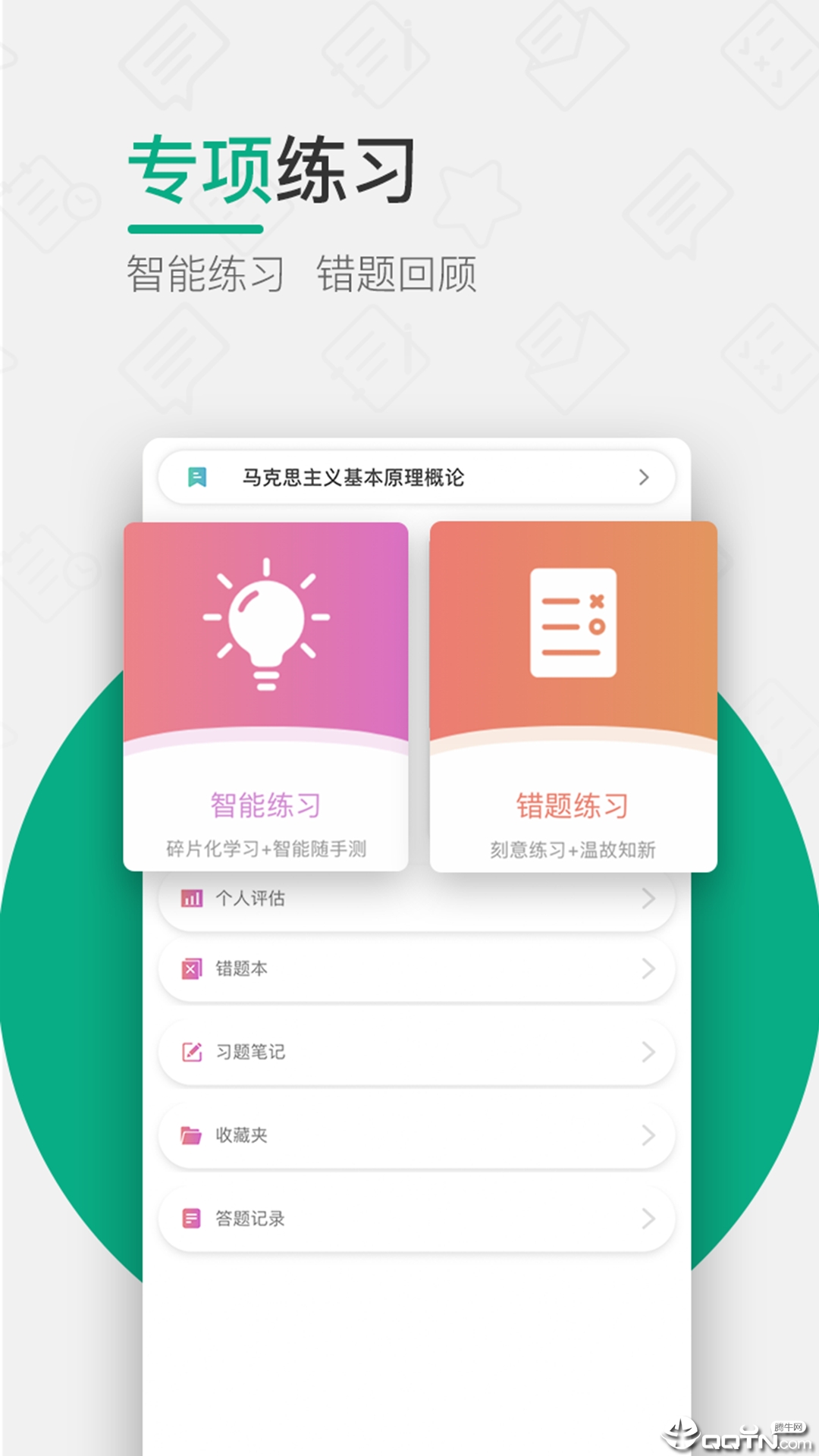 木马课堂  v3.1.9图3