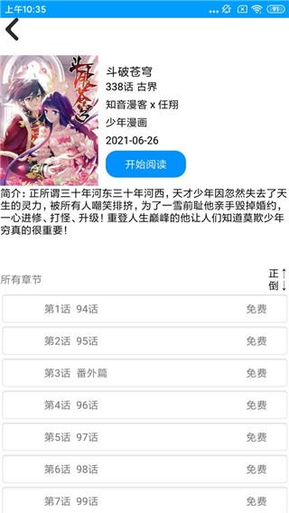 呦哩漫画  v1.1图3