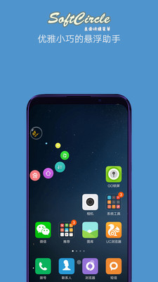 悬浮助手SoftCircle  v5.3.1图2