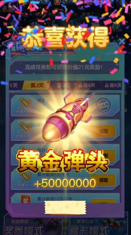 敌机锁定红包版  v1.0图3