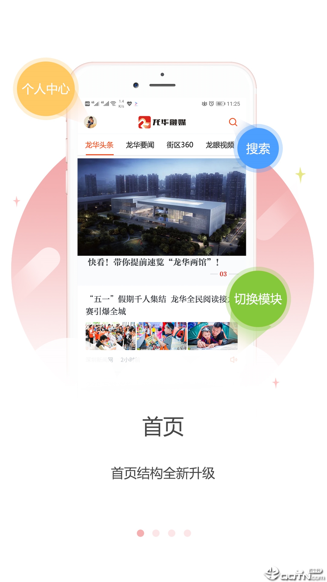 龙华融媒  v1.21.3图1