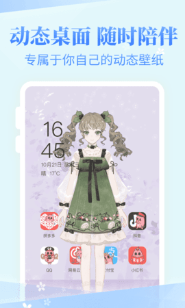 装扮物语  v1.2.0图1