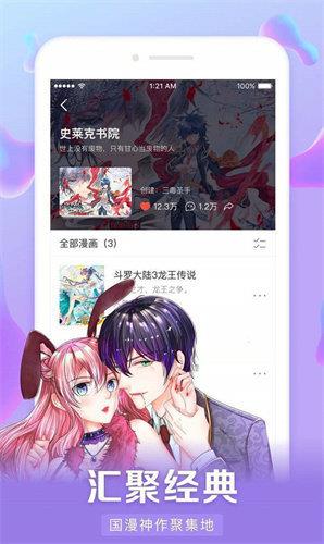 紫漫漫画韩漫版v1.0.0  v1.0图1