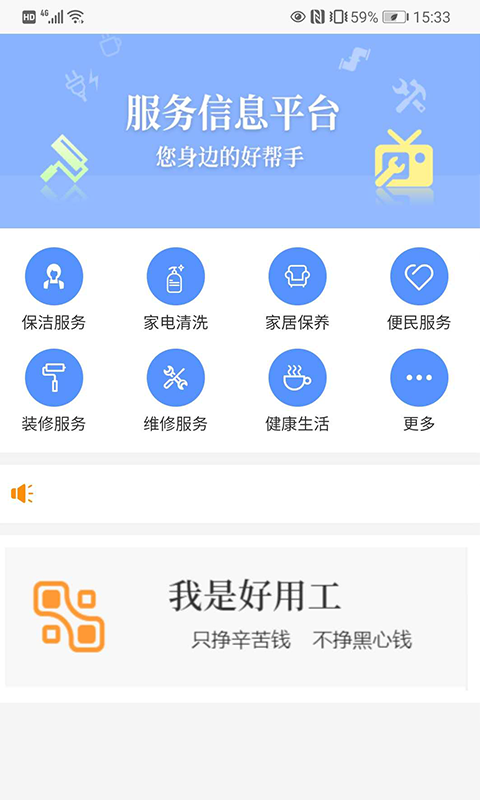 服务信息平台  v1.0.9图1