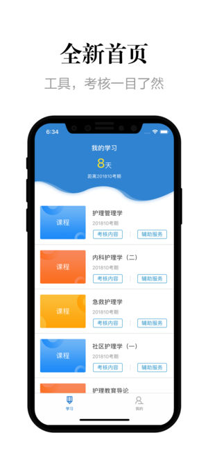 自考过程考核  v1.4.2图1