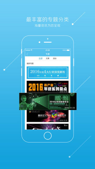 亿欧  v5.0.1图2