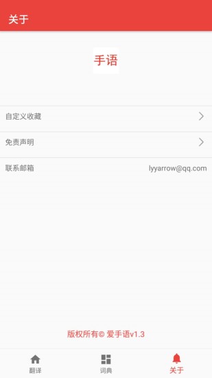 爱手语  v1.3.7图4