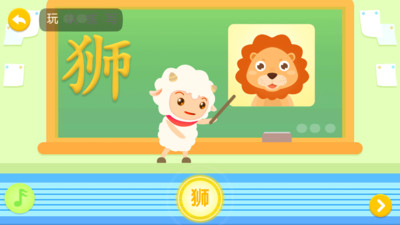 羊羊识字  v1.0图2