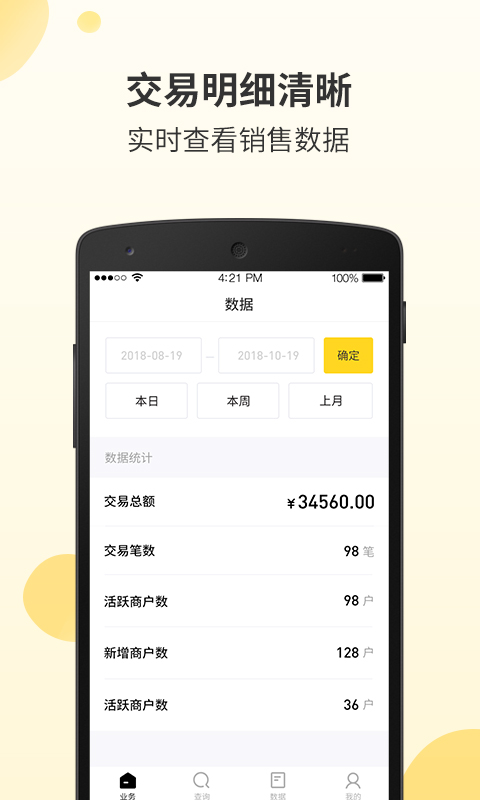 好生意经理版  v2.8.0图4