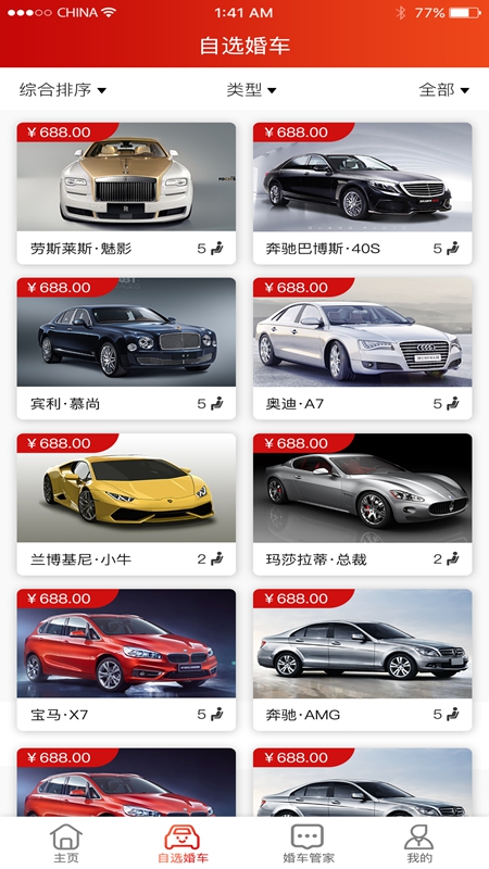 小海豚婚车