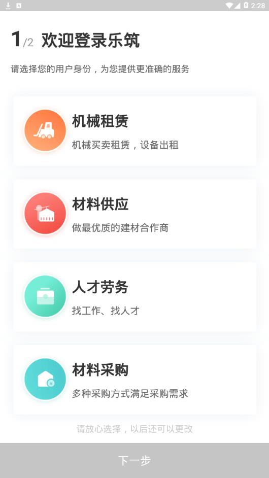 乐筑  v6.9.0图4