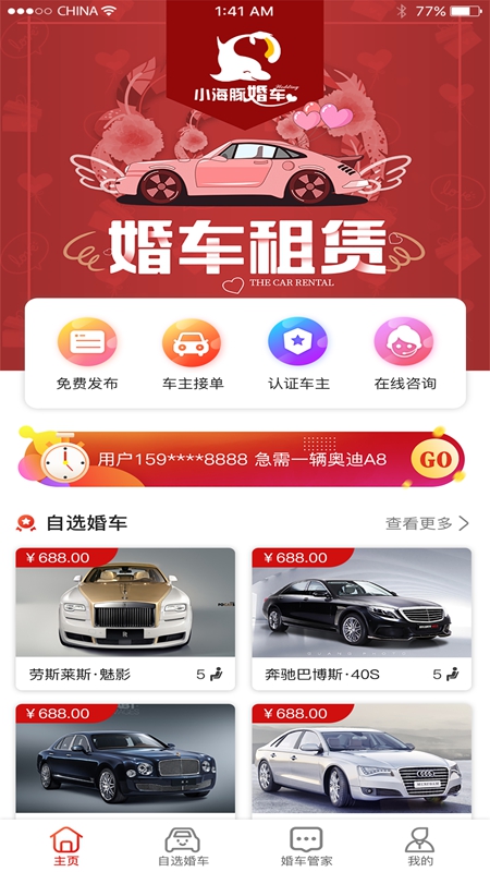 小海豚婚车  v1.0.4图1
