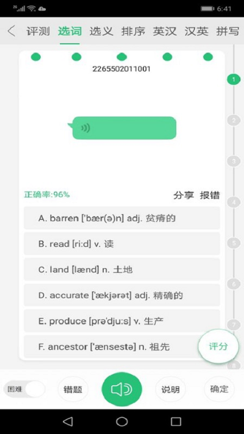 颜川外语  v3.0.5图4