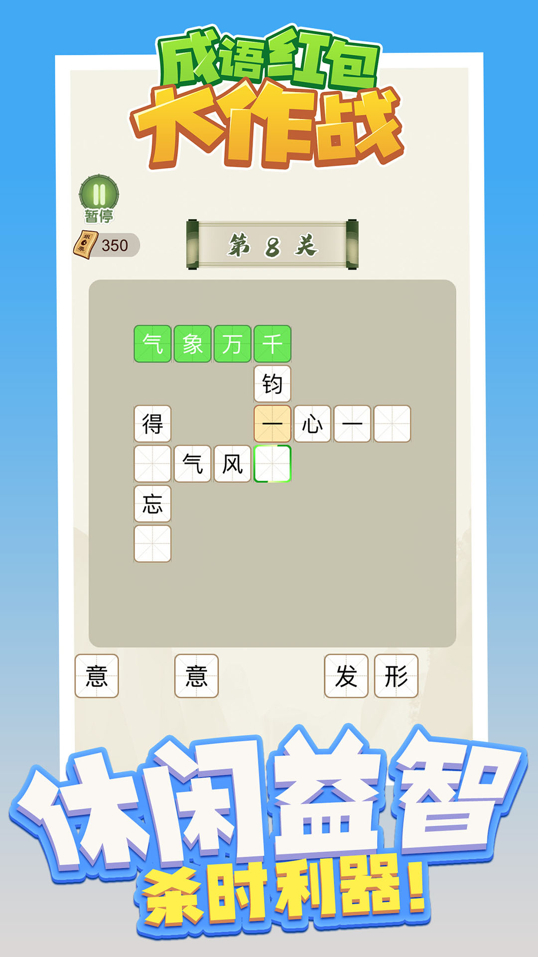 成语红包大作战  v1.03.001图4