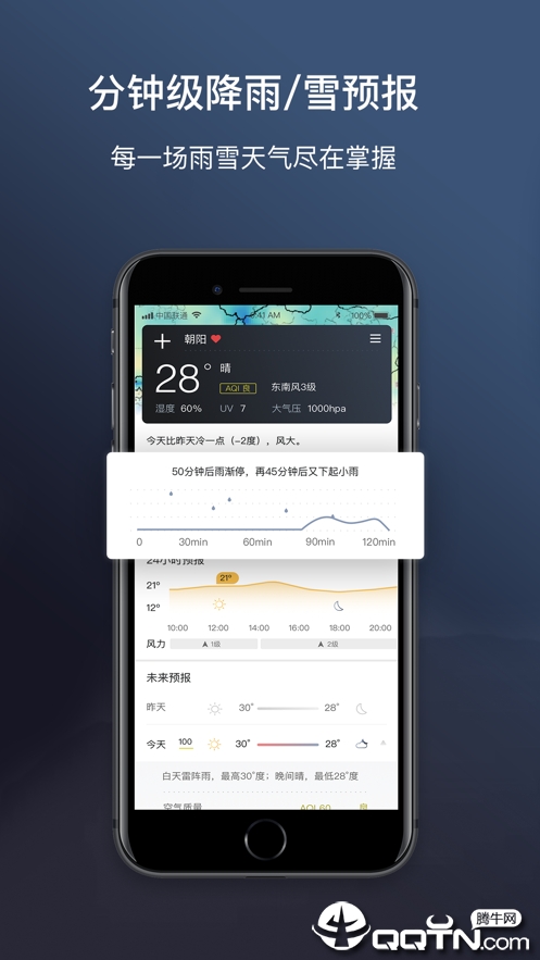 和风天气  v2.9.2图3