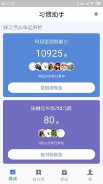 习惯助手  v2.0.3图3