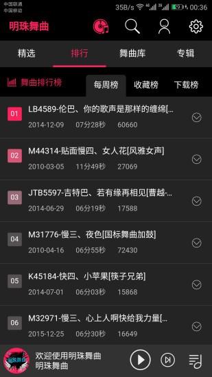 明珠舞曲手机版  v1.0.3图2