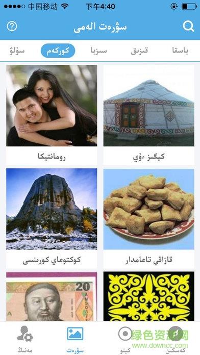 xialhar哈萨克(Xalhar)  v1.1.91图1