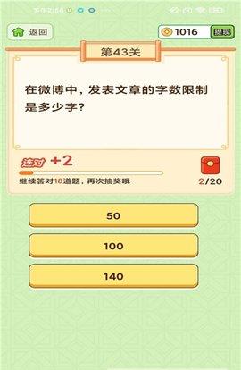 疯狂爱答题红包版  v1.1.2图1