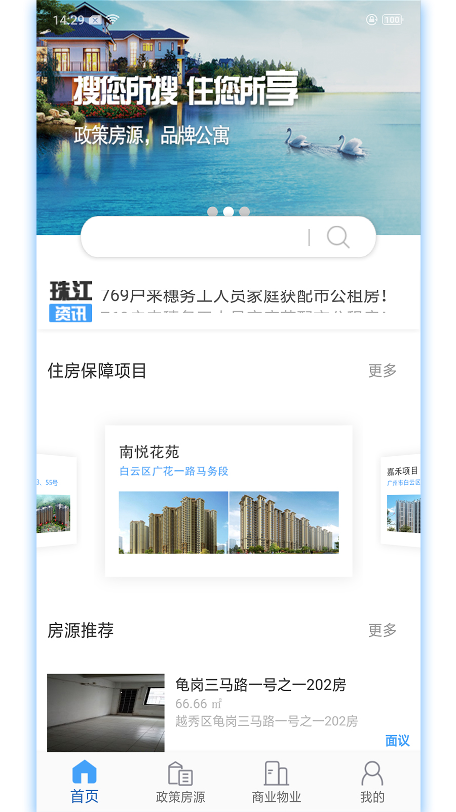 珠江租赁  v2.7.2图2