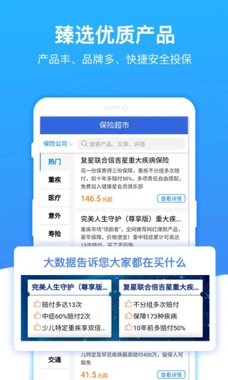 梧桐树保险网  v6.3.5图4