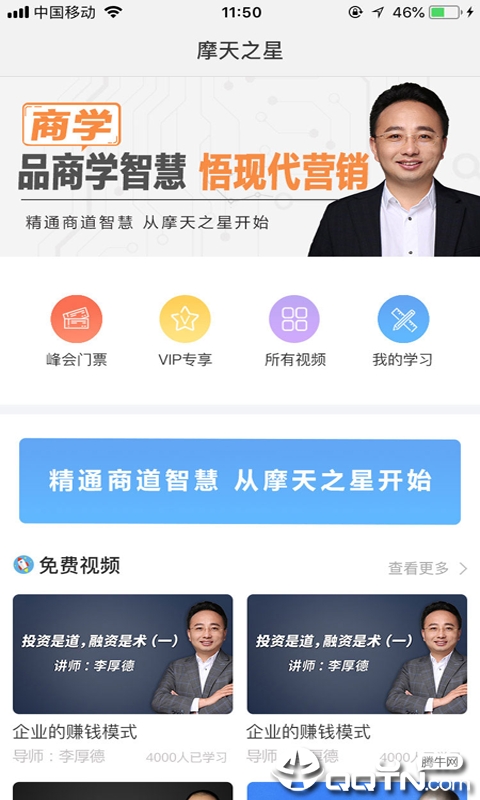 摩天之星  v1.0.4图2