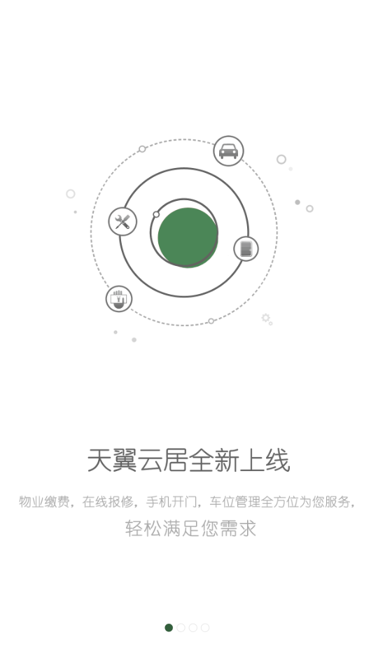 天翼云居  v1.0.0图1