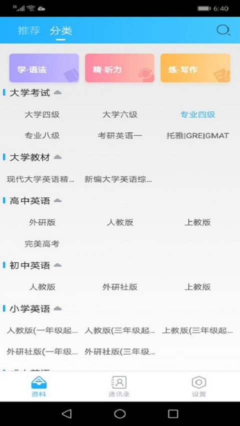 颜川外语  v3.0.5图3