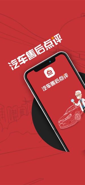 汽车售后点评  v1.1.5图1