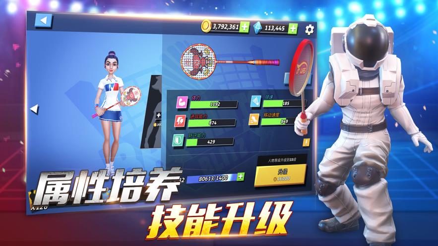 决战羽毛球最新版  v1.5.9.17图2