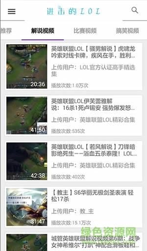 进击的LOL视频  v1.0图4