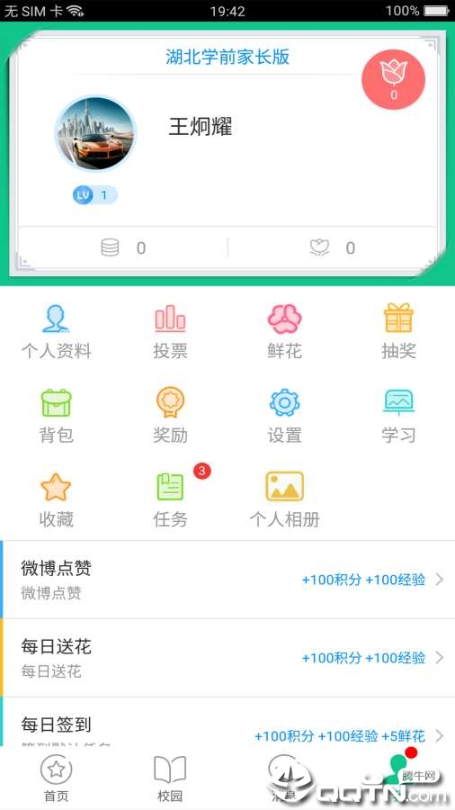 湖北学前家长版  v1.24图2