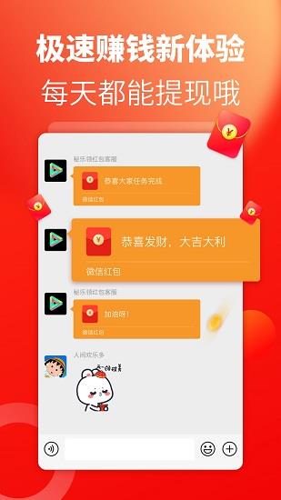 秘乐领红包赚钱极速版  v1.0.4图1