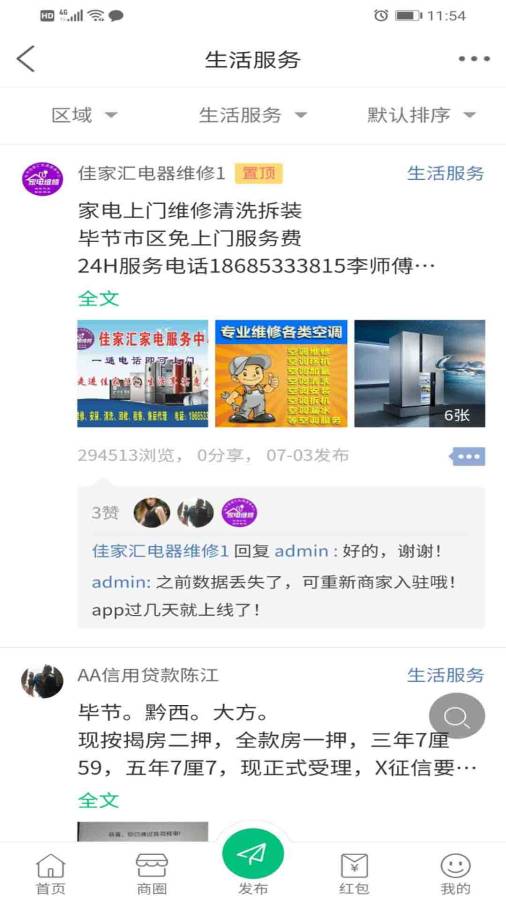 毕节微生活  v1.0图4