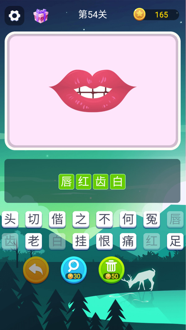 猜词大师  v1.00图4