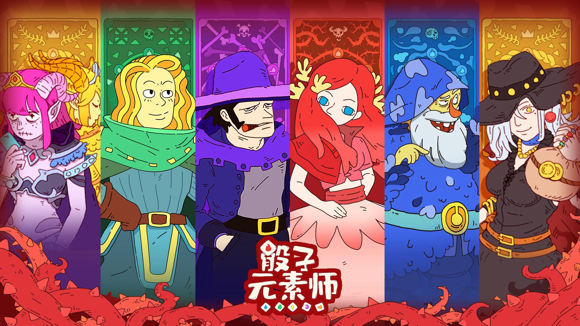 骰子元素师最新版  v1.0.1图2