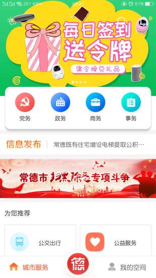 我的常德  v3.2.9图3