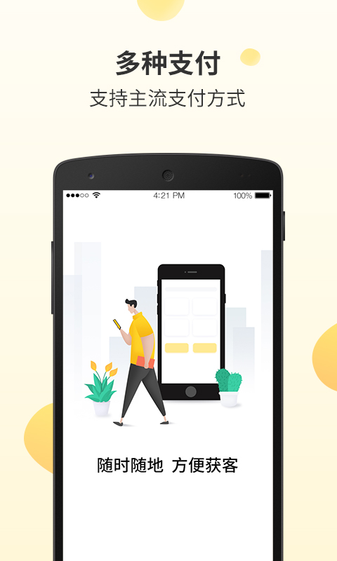 好生意经理版  v2.8.0图1