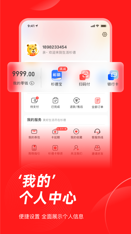 生活杉德  v6.1.9图4