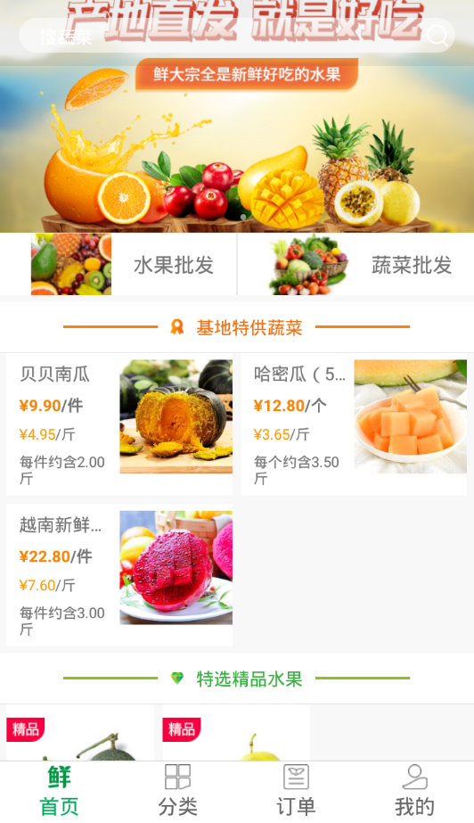 鲜大宗  v3.5.2图2