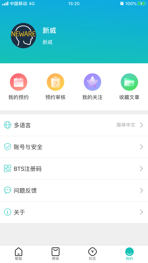 新威智能  v3.8.0图4