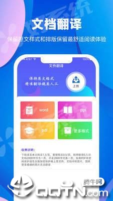 翻译大师  v3.2.0图3