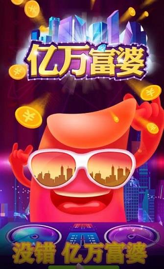 亿万富婆