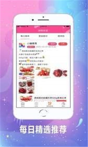 惠聚优品  v4.3.3图1