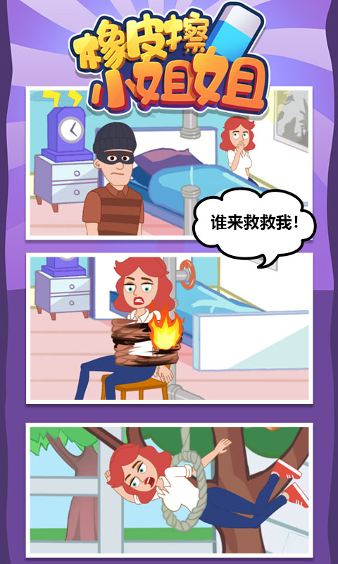 橡皮擦小姐姐